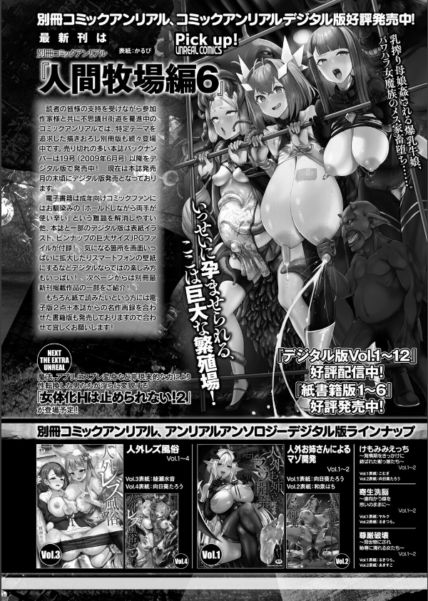 コミックアンリアル Vol.119_128枚目の画像